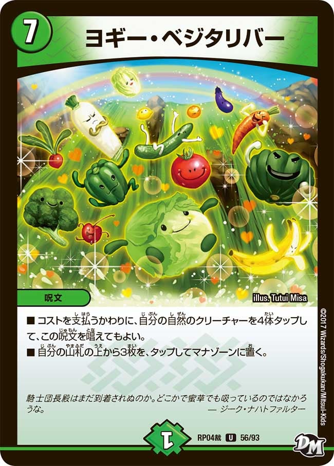 ヨギー・ベジタリバー　56/93 DMRP04S