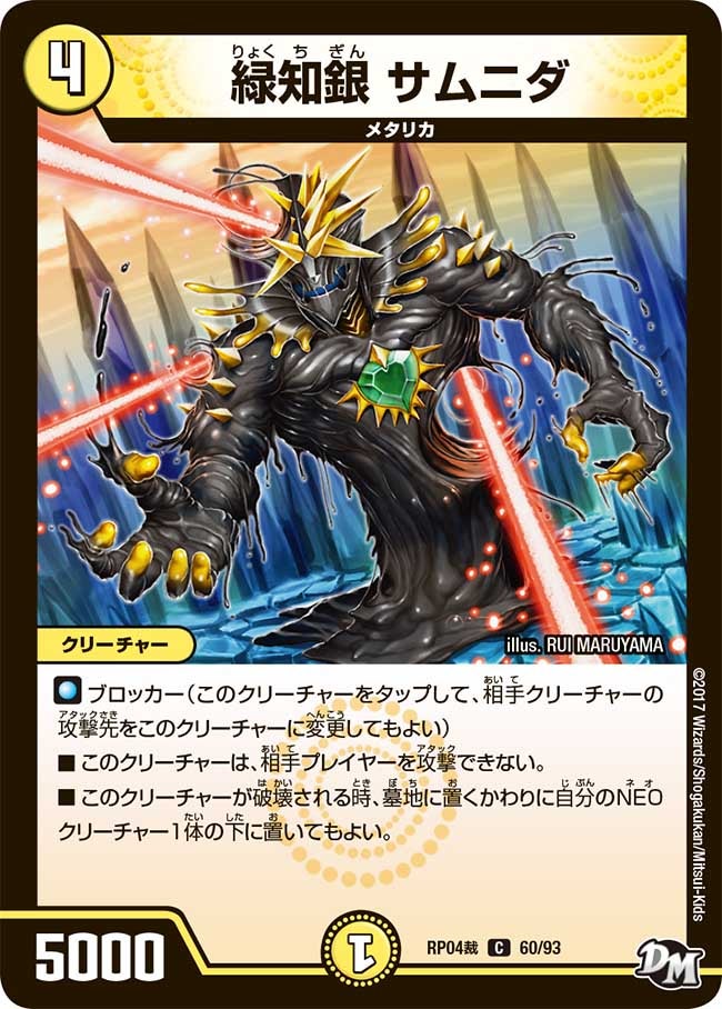 緑知銀 サムニダ　60/93 DMRP04S