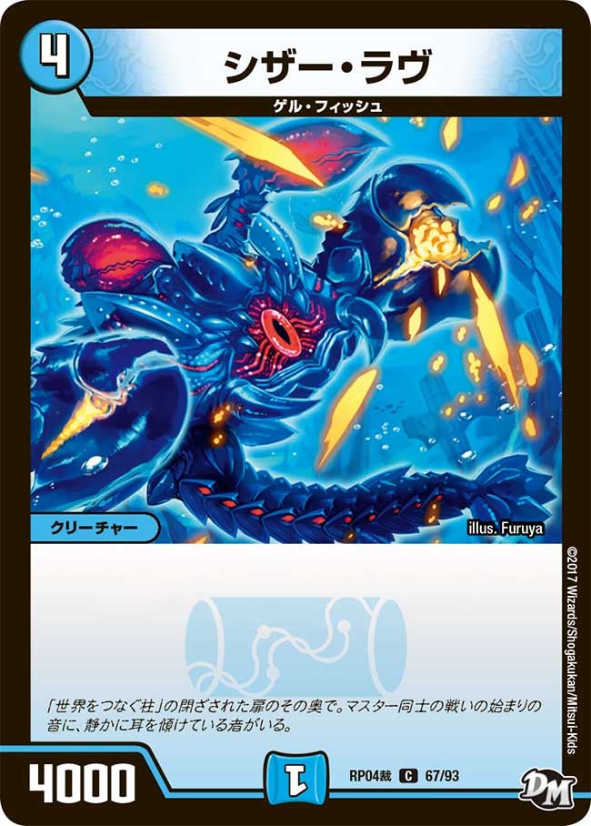 シザー・ラヴ　67/93 DMRP04S