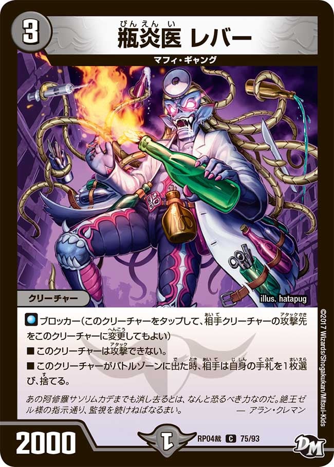瓶炎医 レバー　75/93 DMRP04S