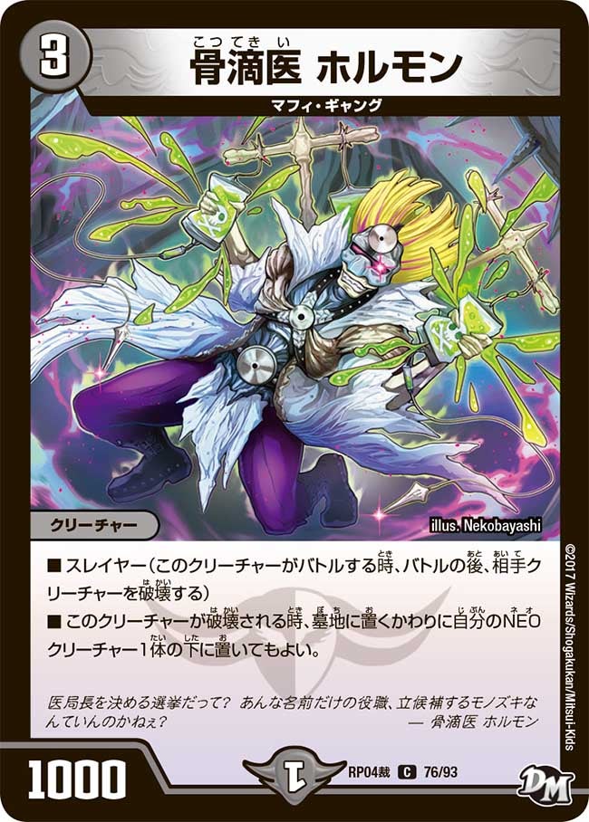 骨滴医 ホルモン　76/93 DMRP04S