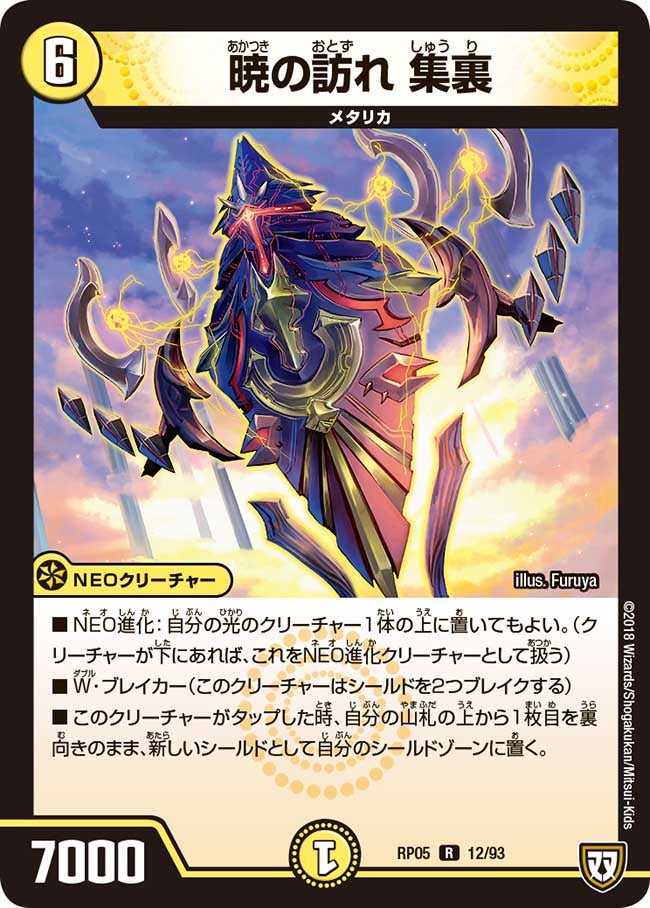 暁の訪れ 集裏　12/93 DMRP05