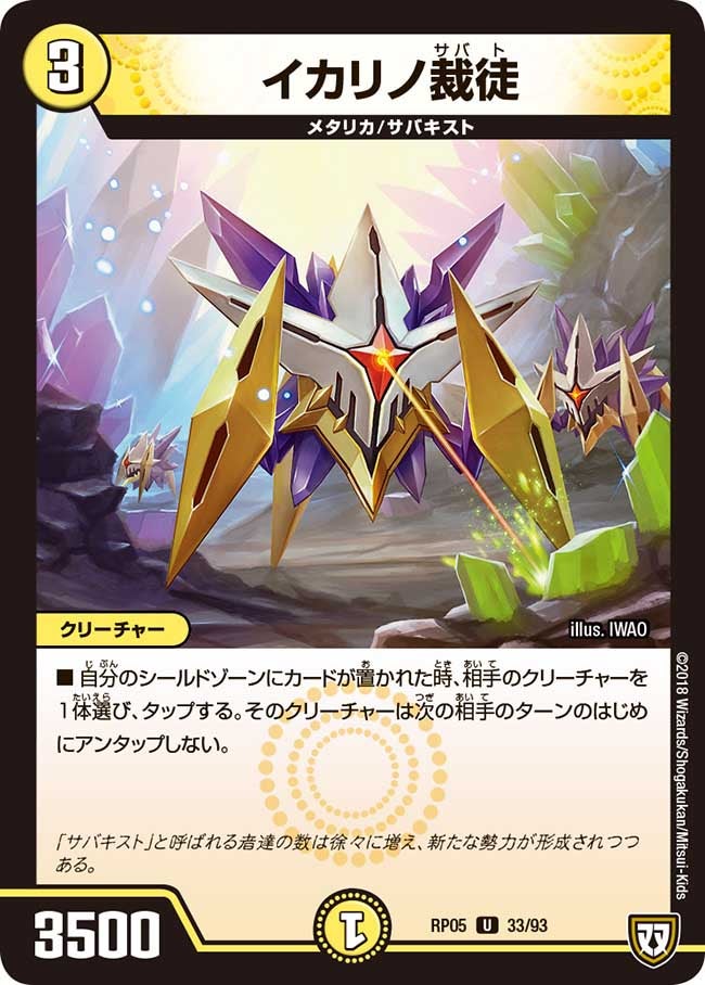 イカリノ裁徒　33/93 DMRP05