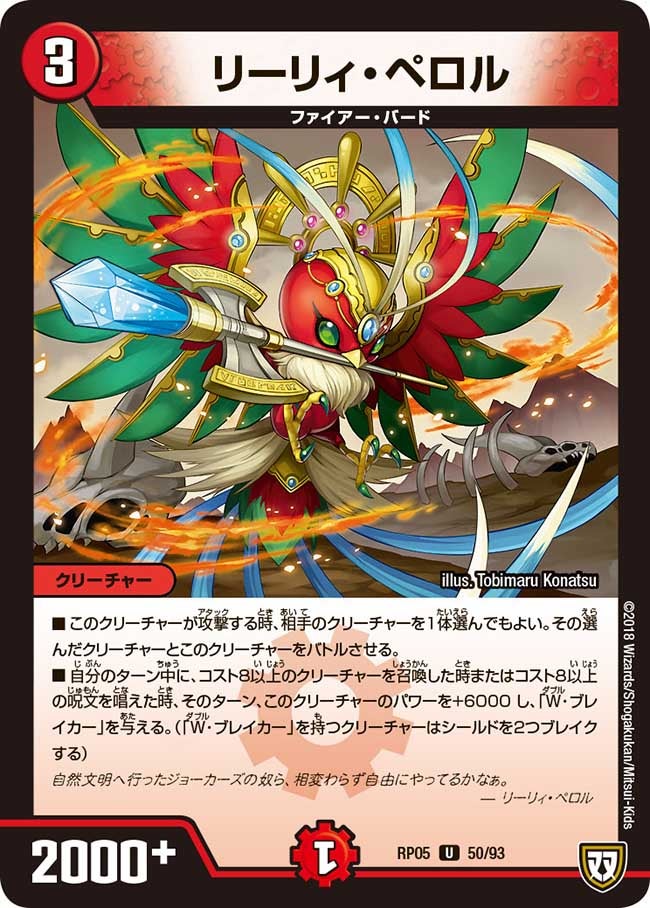 リーリィ・ペロル　50/93 DMRP05