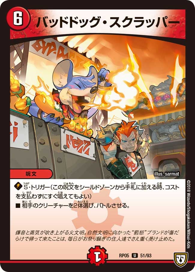 バッドドッグ・スクラッパー　51/93 DMRP05