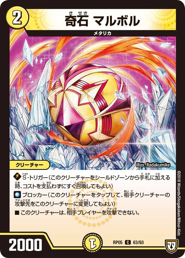 奇石 マルボル　63/93 DMRP05