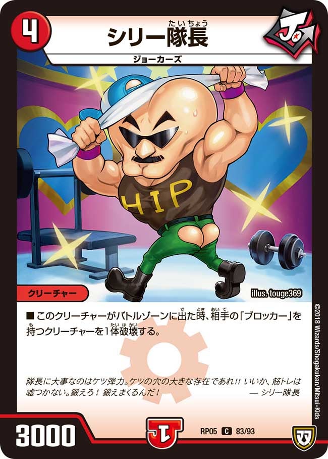 シリー隊長　83/93 DMRP05