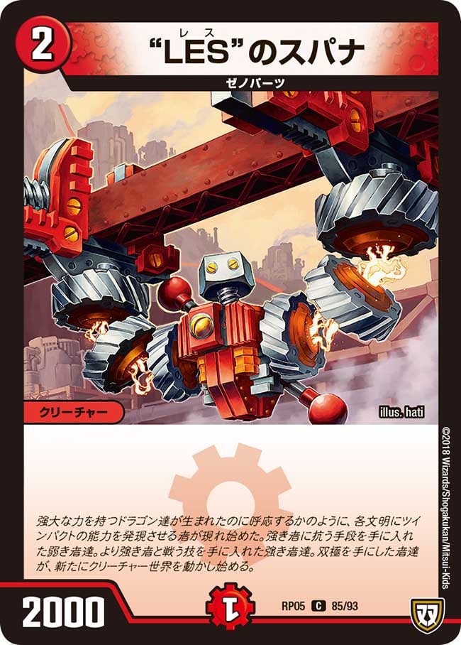 “LES”のスパナ　85/93 DMRP05