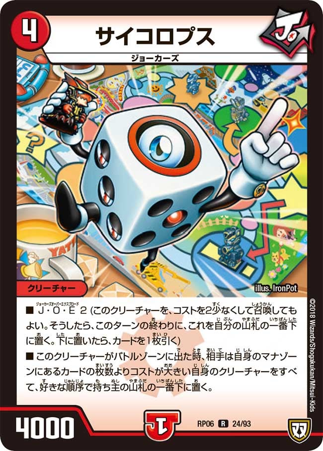 サイコロプス　24/93 DMRP06