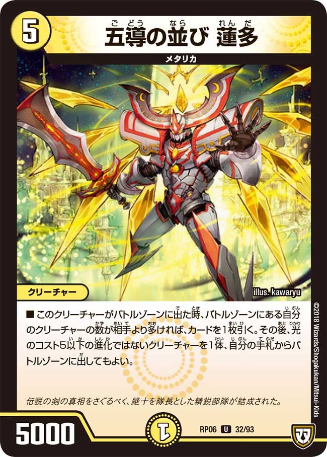 五導の並び 蓮多　32/93 DMRP06