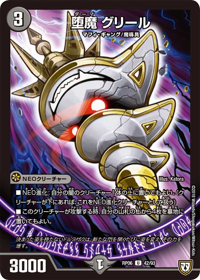 堕魔 グリール　42/93 DMRP06