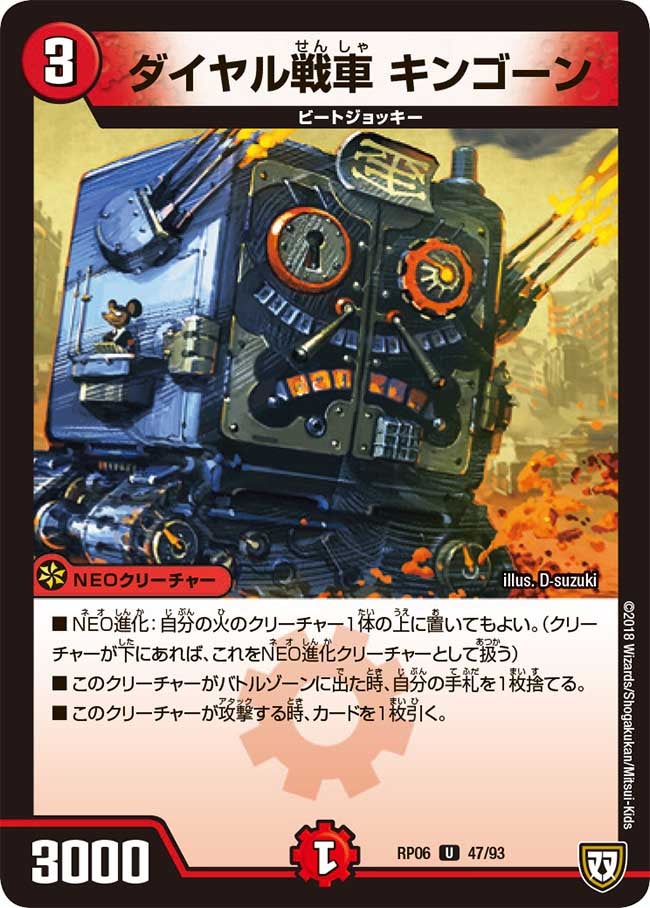 ダイヤル戦車 キンゴーン　47/93 DMRP06
