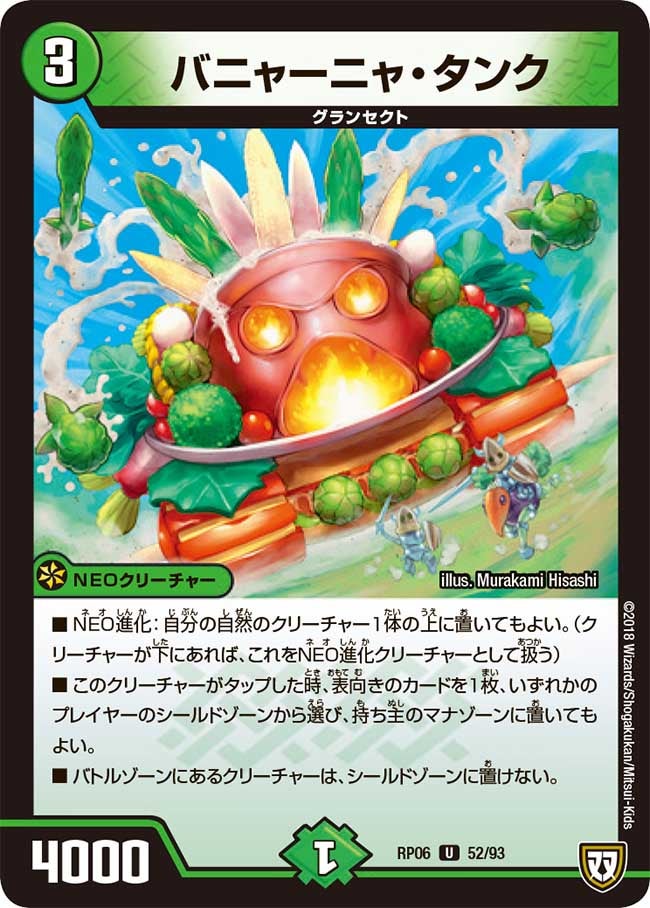 バニャーニャ・タンク　52/93 DMRP06