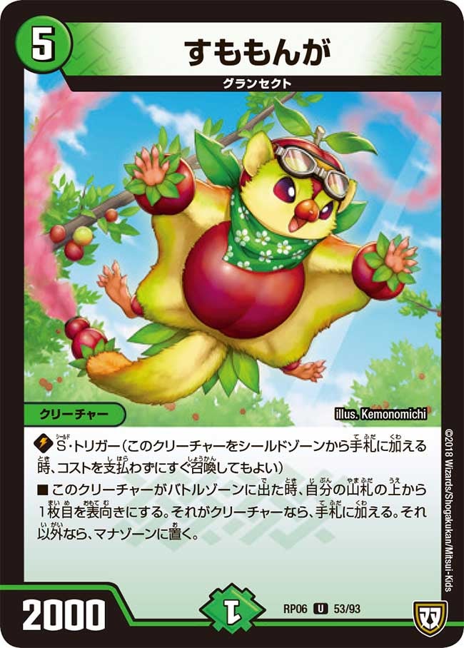 すももんが　53/93 DMRP06