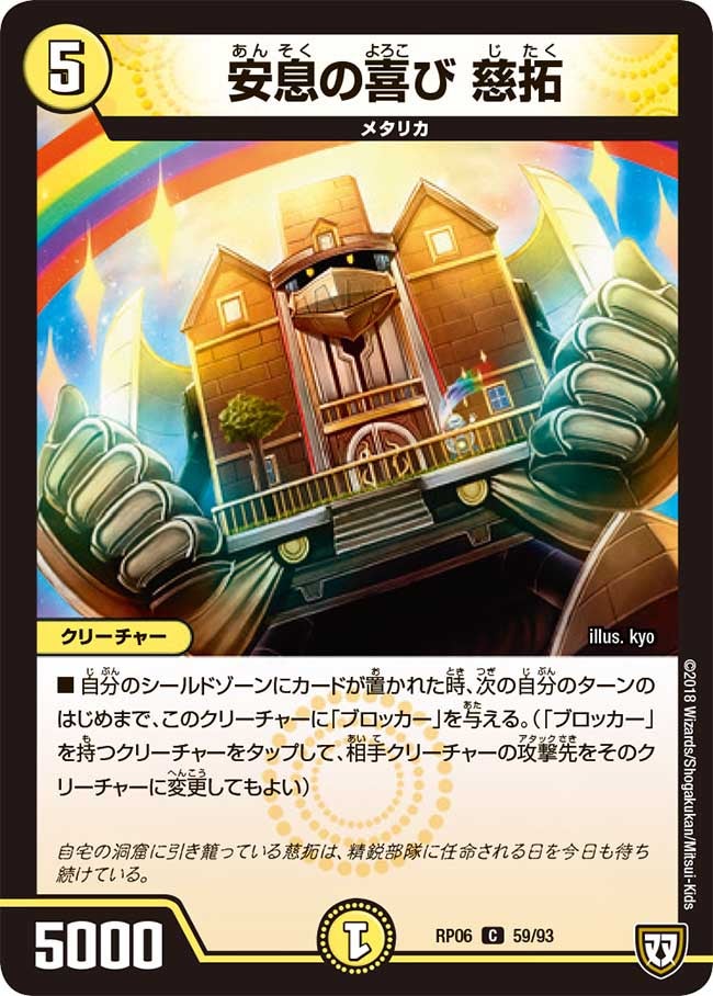 安息の喜び 慈拓　59/93 DMRP06