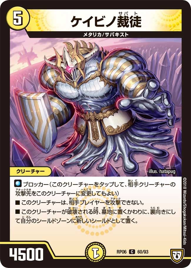 ケイビノ裁徒　60/93 DMRP06