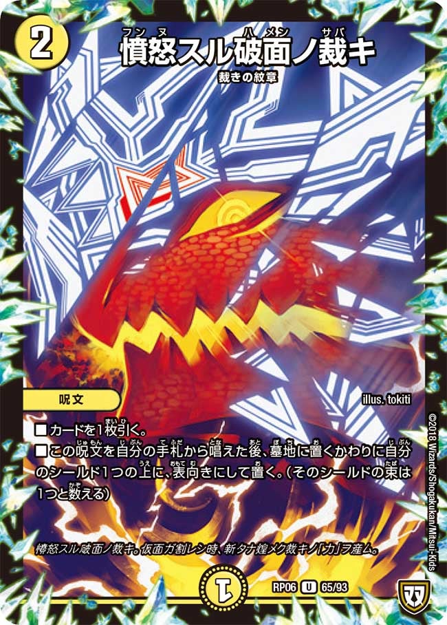 憤怒スル破面ノ裁キ　65/93 DMRP06