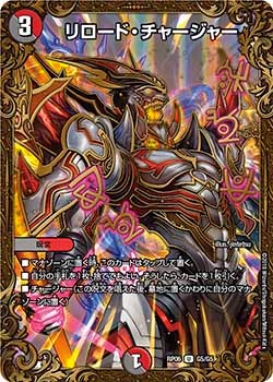 リロード・チャージャー　G5/G5 DMRP06