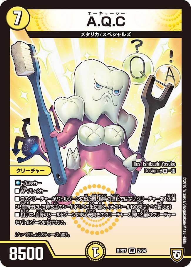 Ａ.Ｑ.Ｃ　2/94 DMRP07