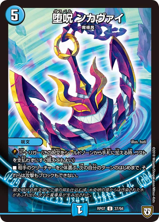 堕呪 ンカヴァイ　37/94 DMRP07