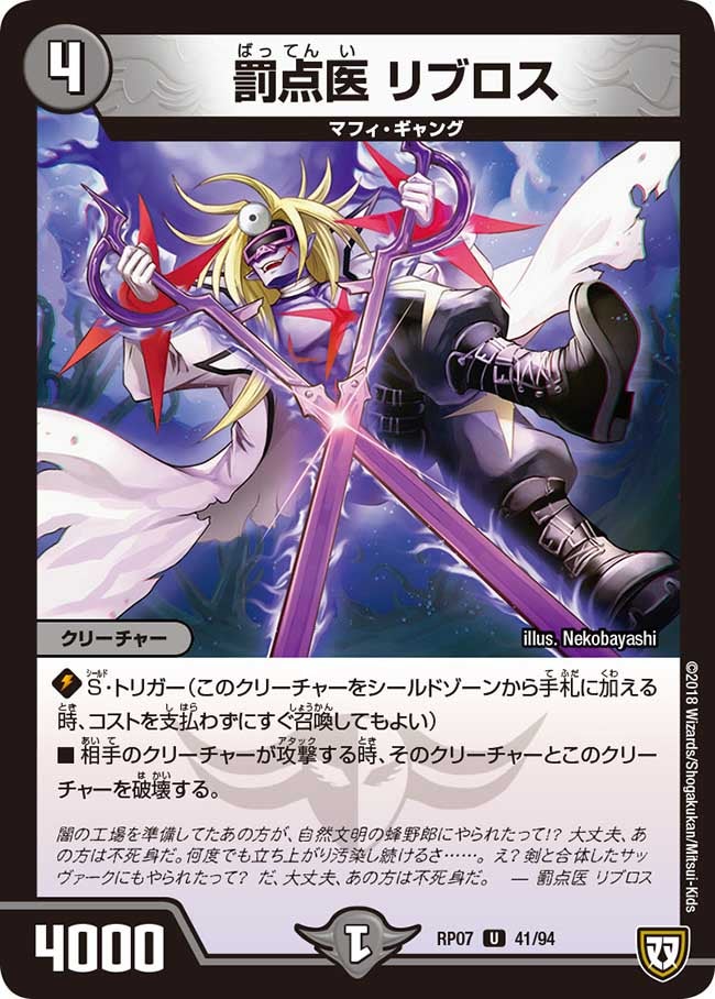 罰点医 リブロス　41/94 DMRP07