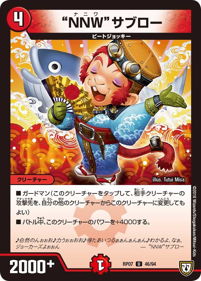 “NNW”サブロー　46/94 DMRP07