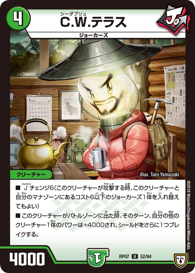 C.W.テラス　52/94 DMRP07