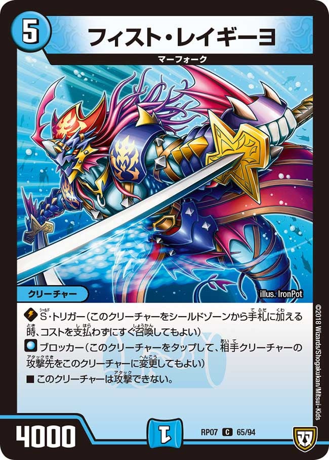 フィスト・レイギーヨ　65/94 DMRP07