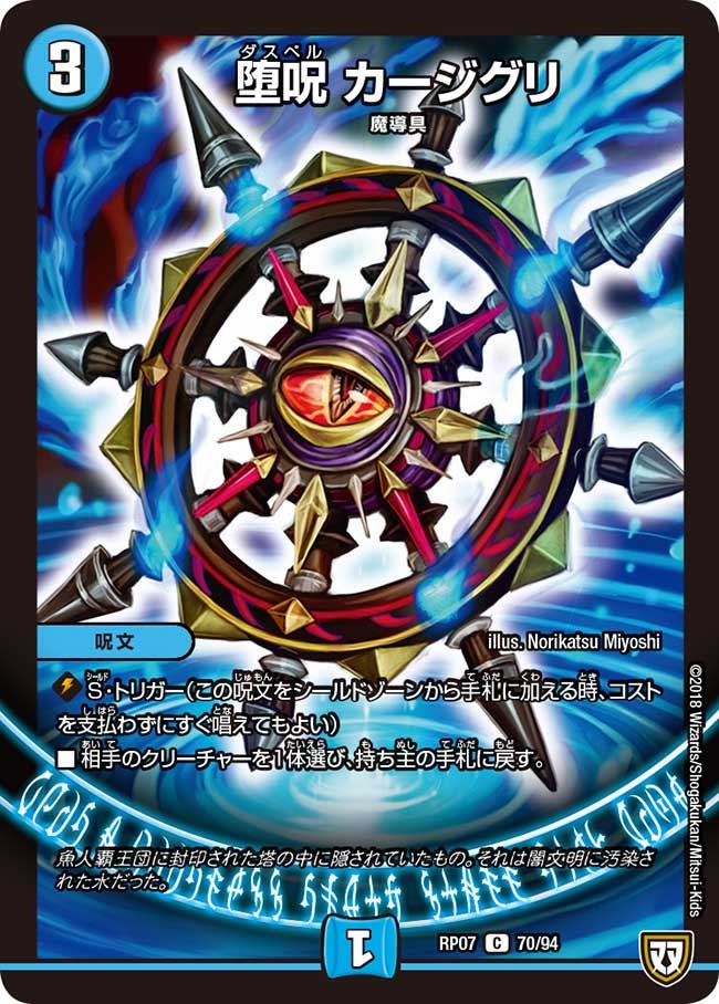 堕呪 カージグリ　70/94 DMRP07