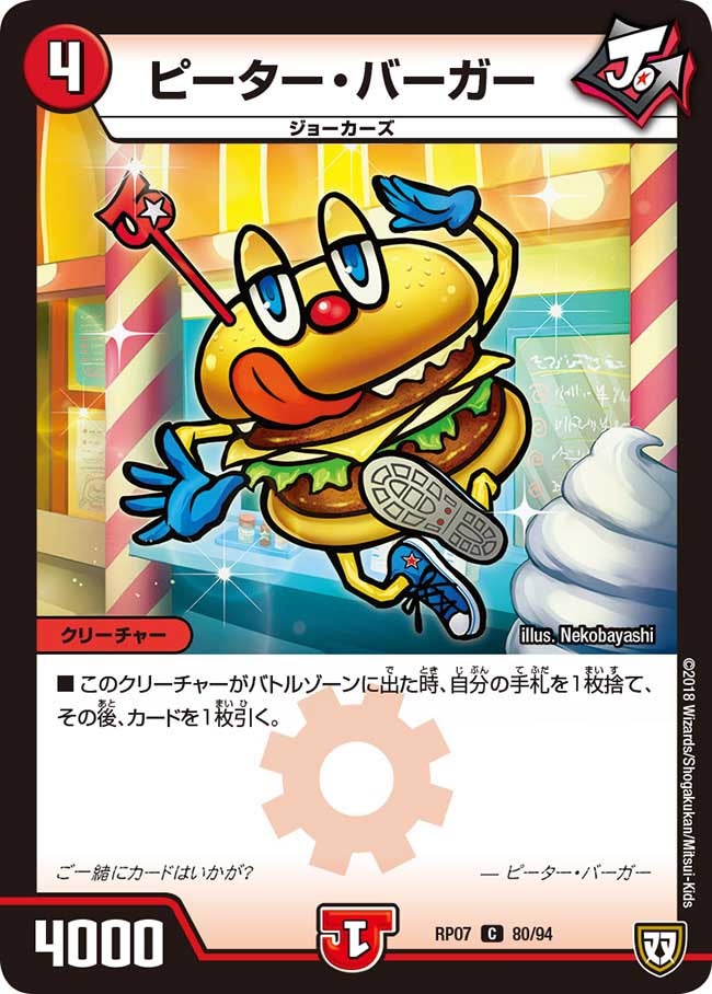 ピーター・バーガー　80/94 DMRP07