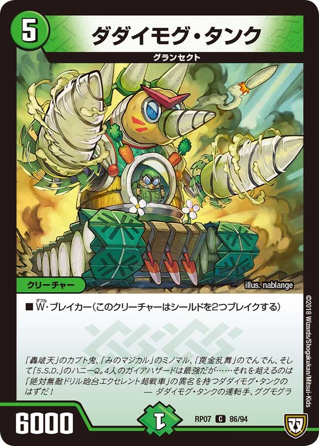 ダダイモグ・タンク　86/94 DMRP07