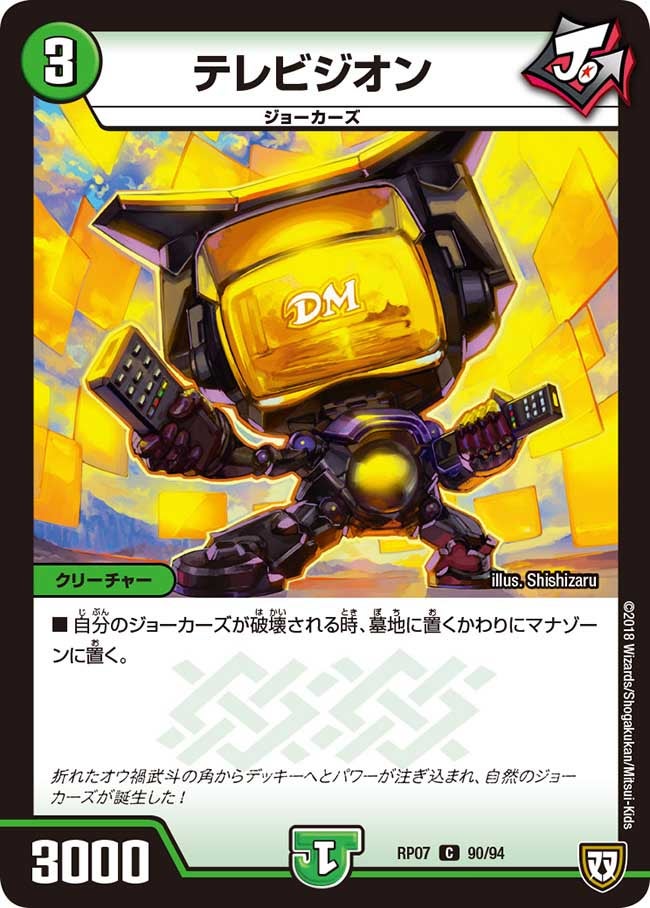 テレビジオン　90/94 DMRP07
