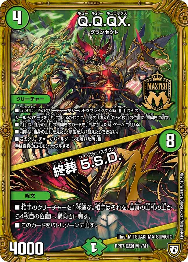 Q.Q.QX. / 終葬 5.S.D.　M1/M1 DMRP07