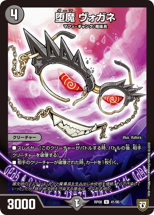 堕魔 ヴォガネ　41/95 DMRP08