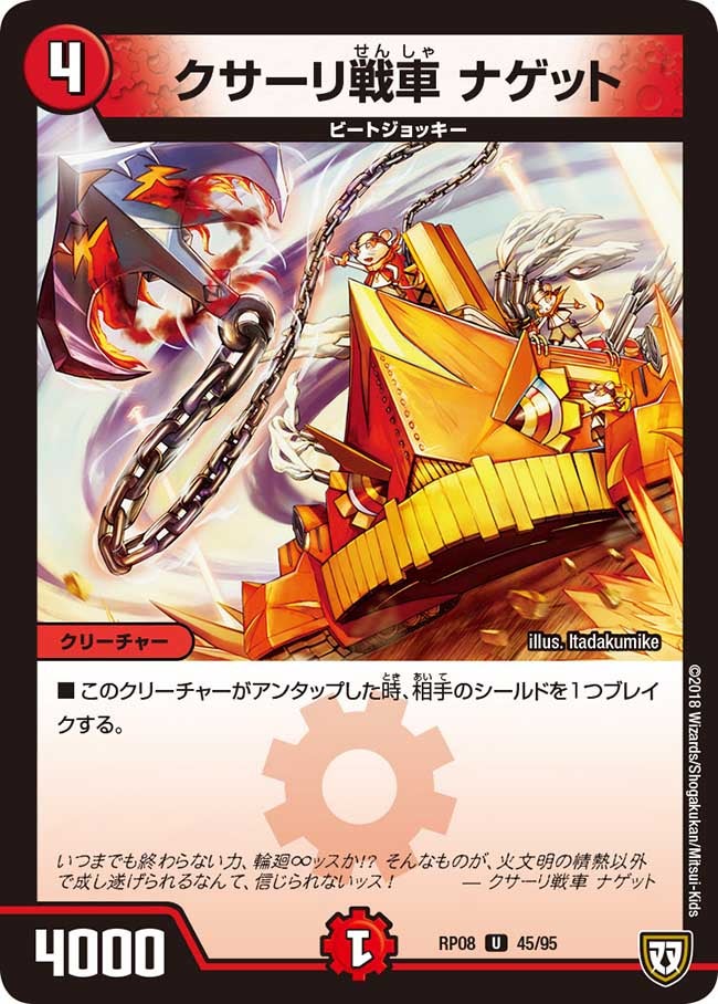 クサーリ戦車 ナゲット　45/95 DMRP08