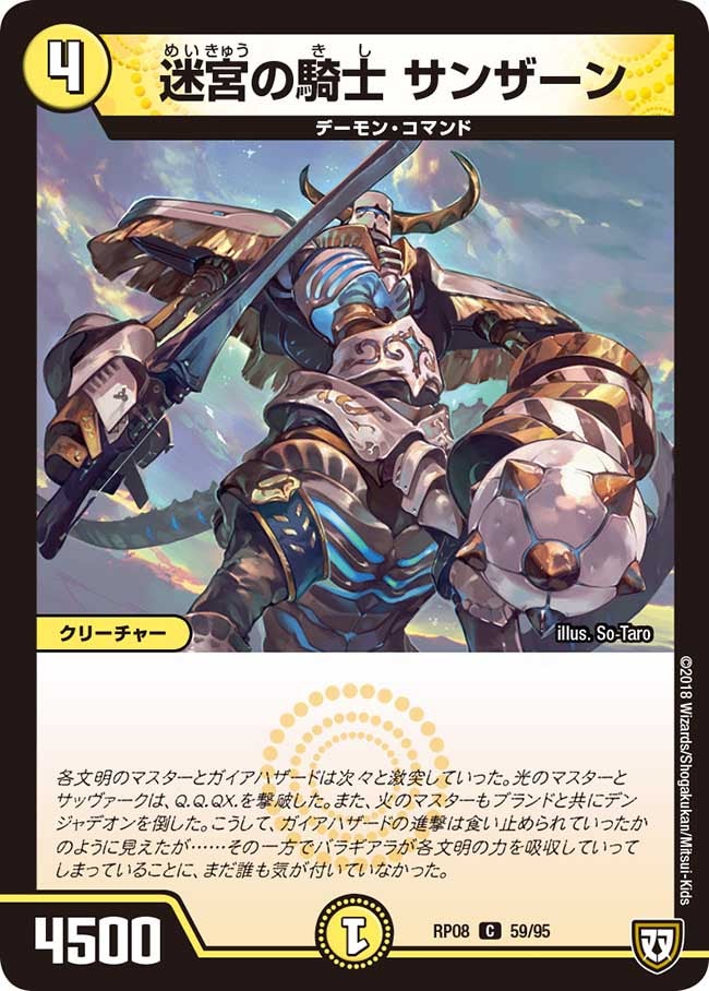 迷宮の騎士 サンザーン　59/95 DMRP08