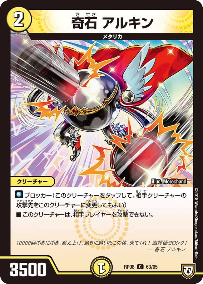 奇石 アルキン　63/95 DMRP08