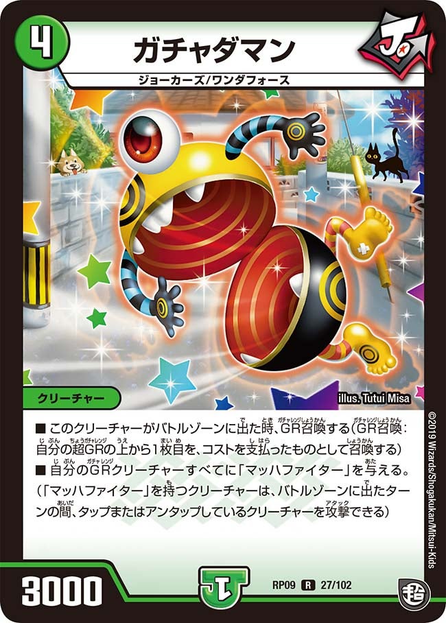 ガチャダマン　27/102 DMRP09