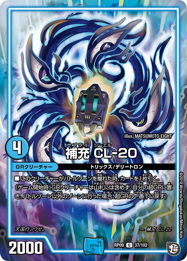 補充 CL-20　37/102 DMRP09