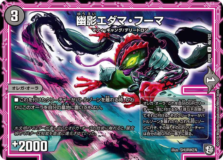 幽影エダマ・フーマ　46/102 DMRP09