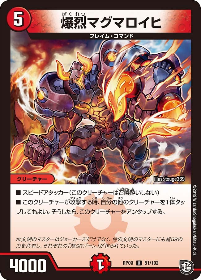 爆烈マグマロイヒ　51/102 DMRP09