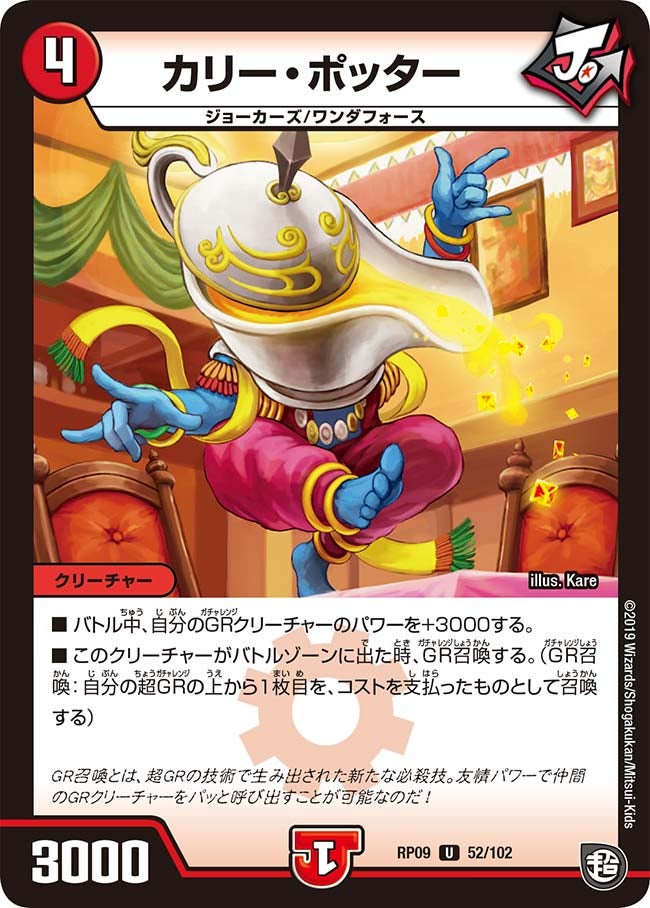 カリー・ポッター　52/102 DMRP09