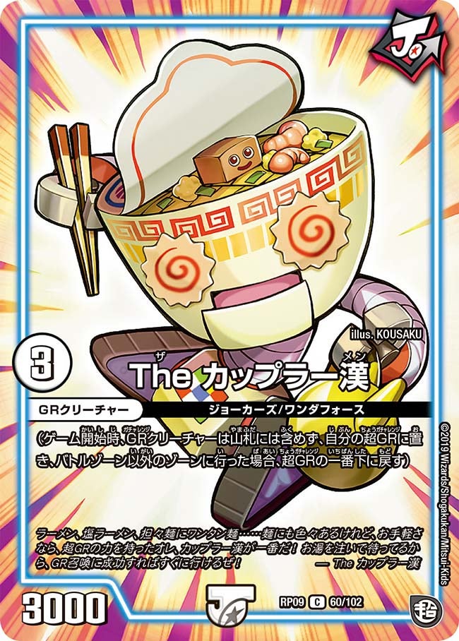 The カップラー漢　60/102 DMRP09
