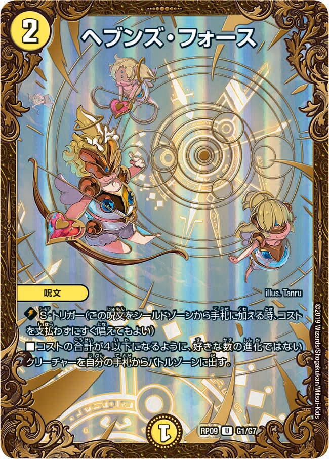 ヘブンズ・フォース　G1/G7 DMRP09