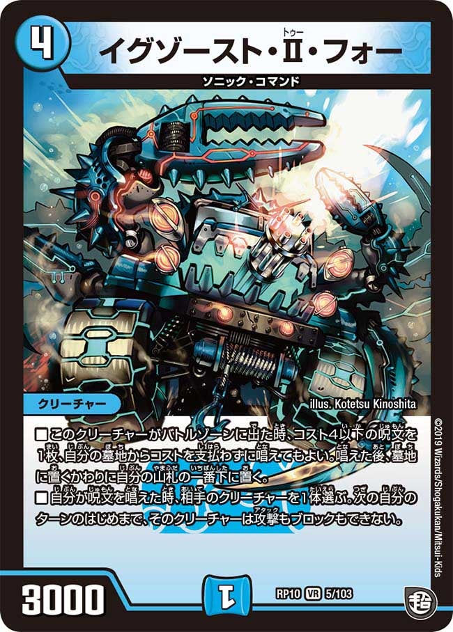 イグゾースト・Ⅱ・フォー　5/103 DMRP10