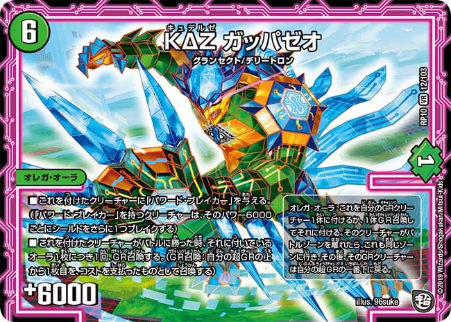 ΚΔΖ ガッパゼオ　12/103 DMRP10