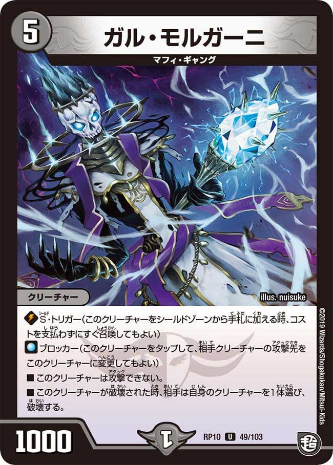 ガル・モルガーニ　49/103 DMRP10