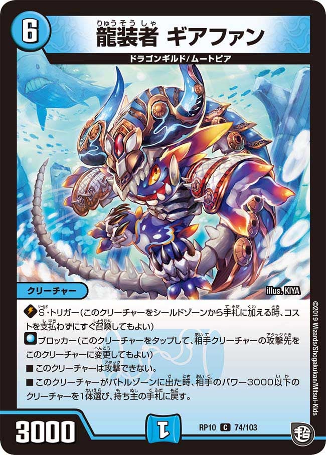 龍装者 ギアファン　74/103 DMRP10