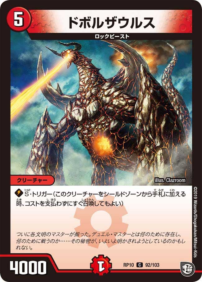 ドボルザウルス　92/103 DMRP10