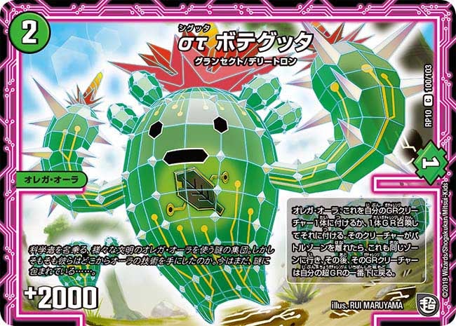 στ ボテグッタ　100/103 DMRP10